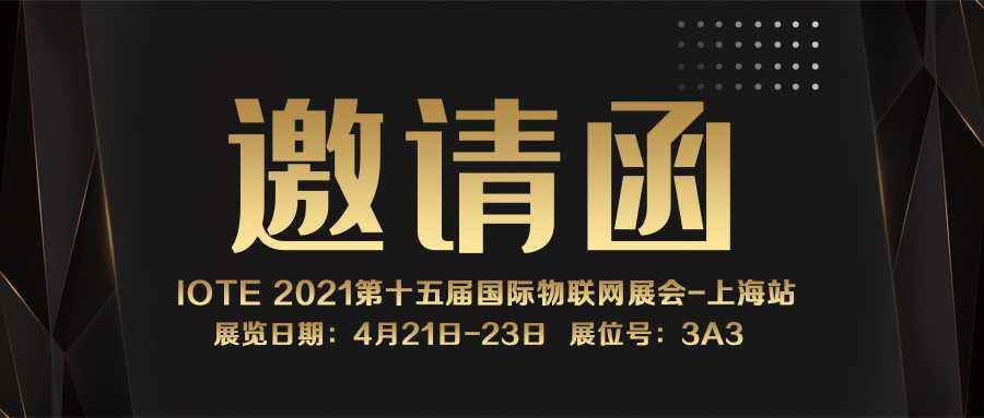 IOTE 2021上海站｜开云官方手机入口站官网-开云online(中国)NFC防伪溯源标签将亮相