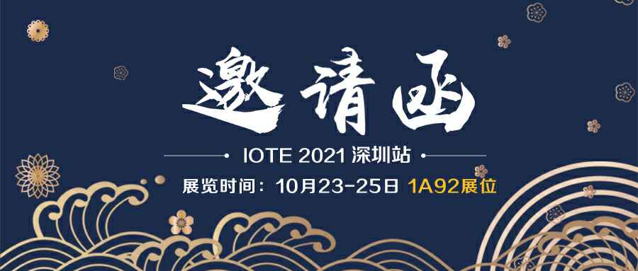 开云官方手机入口站官网-开云online(中国)诚邀您参加10月23-25日深圳物联网展会